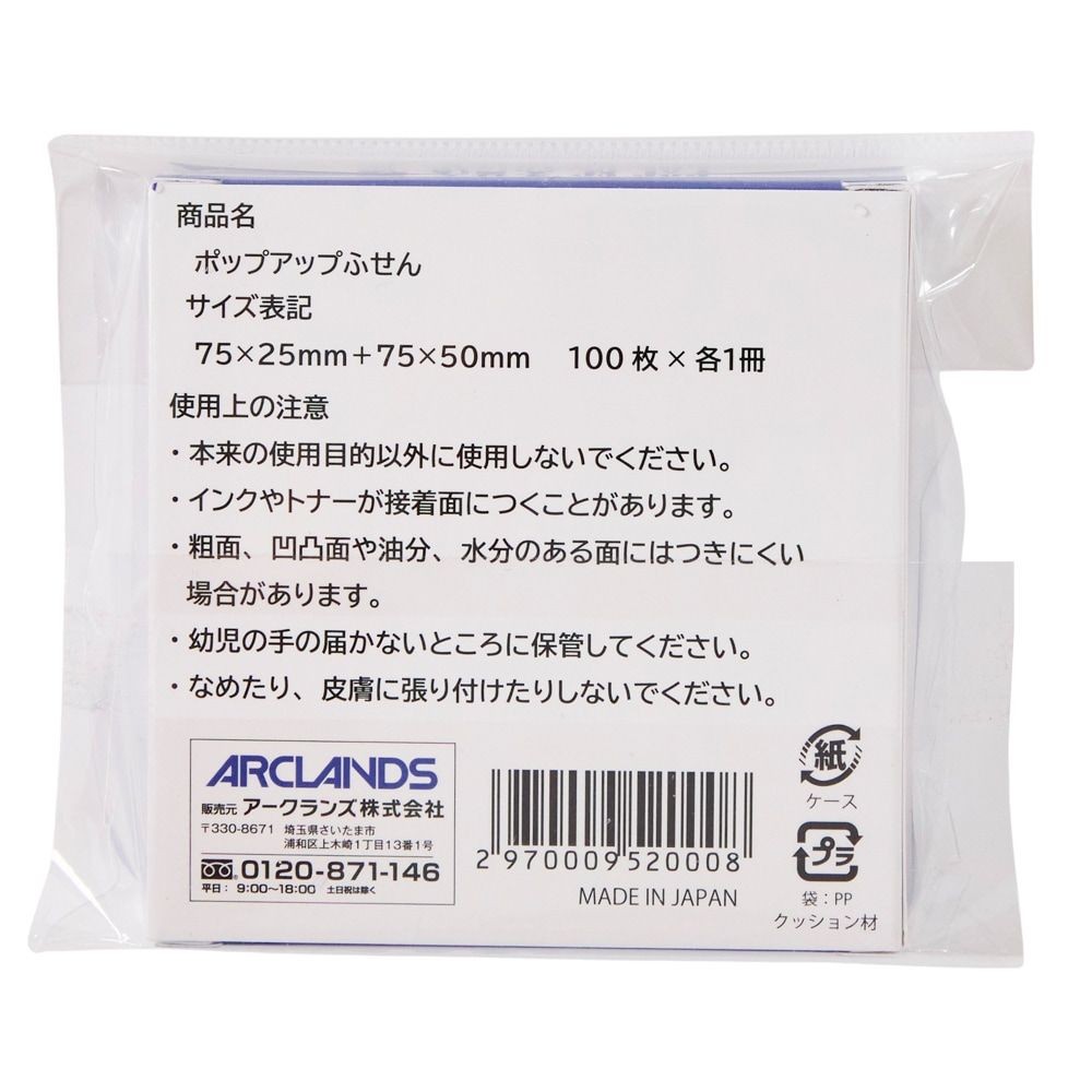 ポップアップ付箋75×50・75×25ｍｍ各100枚, 黄色, 100P