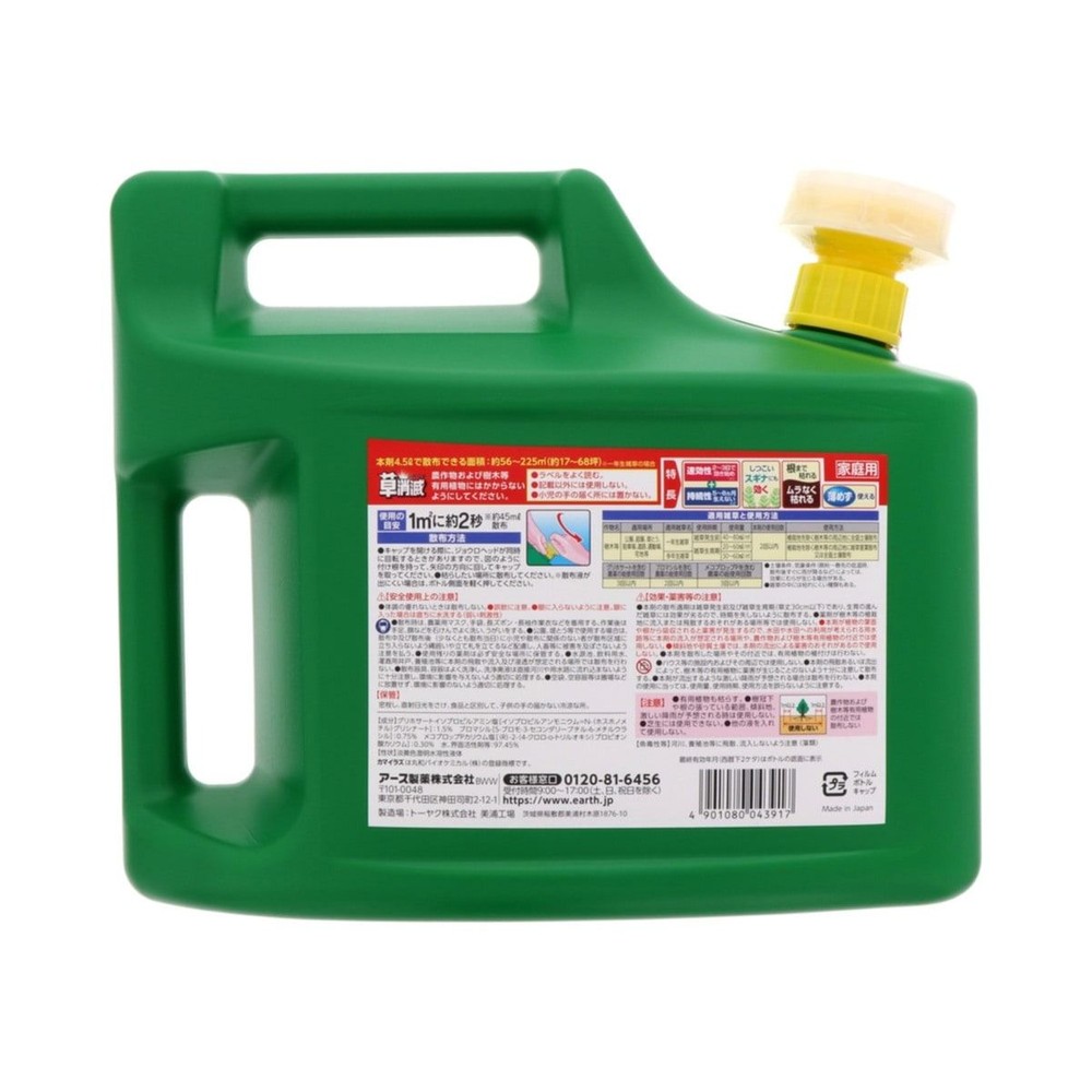 アースガーデン アースカマイラズ 草消滅 4.5L, 非農耕地用除草剤, 4.5L