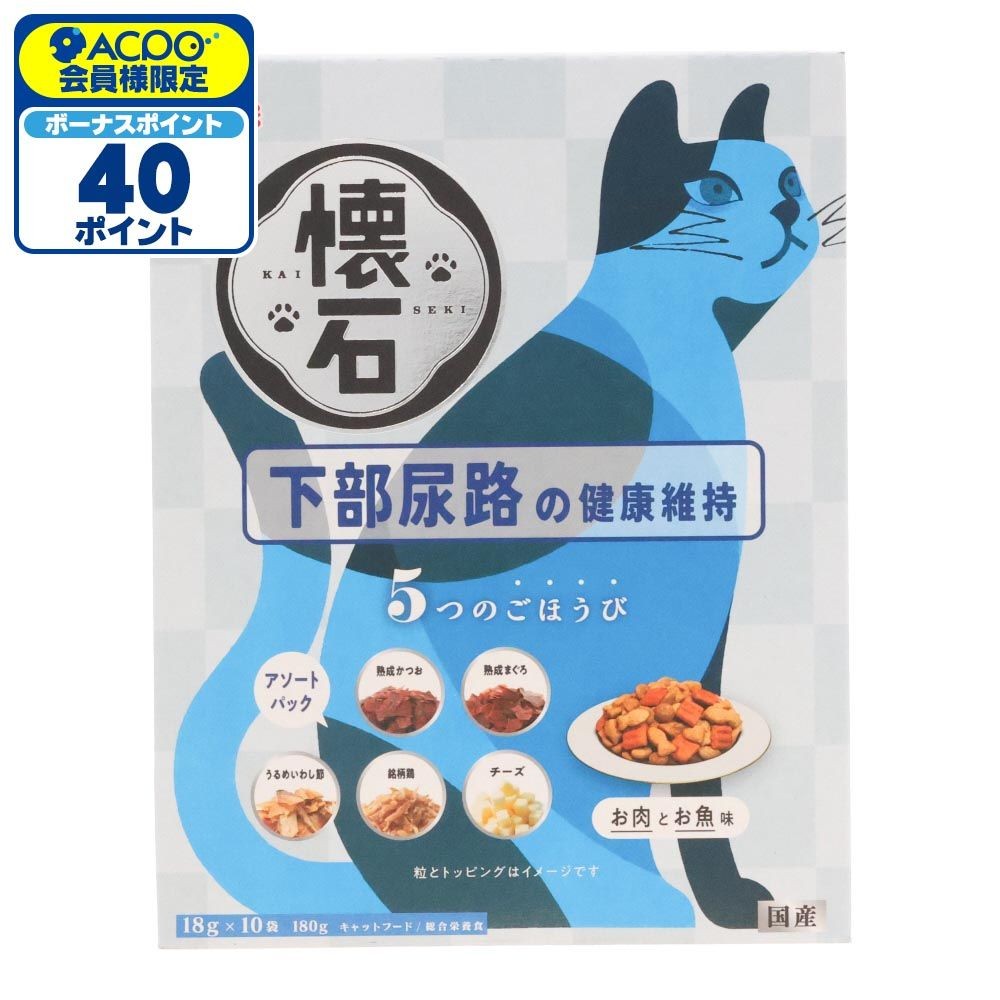 懐石　５つのごほうび　下部尿路の健康維持, 下部尿路の健康維持 お肉とお魚味, 18g&times;10袋
