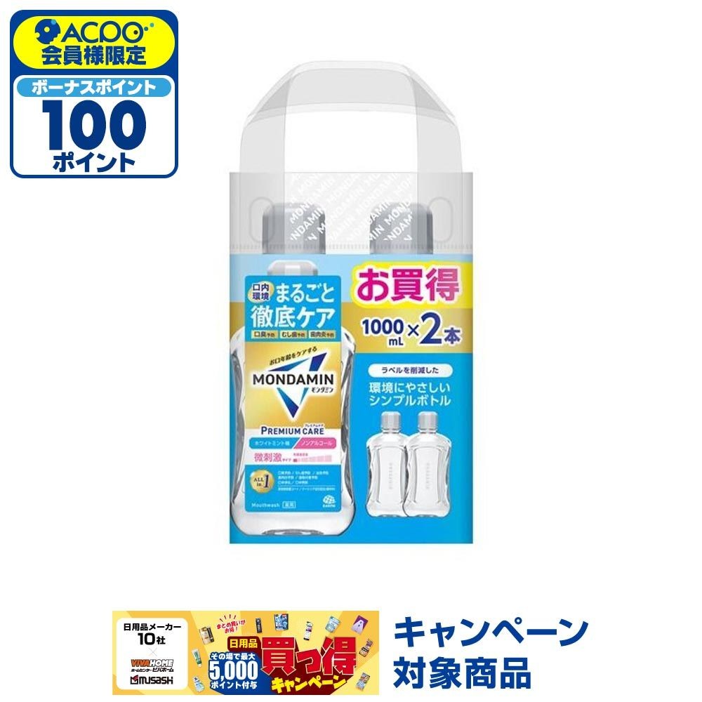 モンダミン　プレミアムケア　ホワイトミント　１０００ｍｌ&times;２本, ホワイトミント, 2本入り