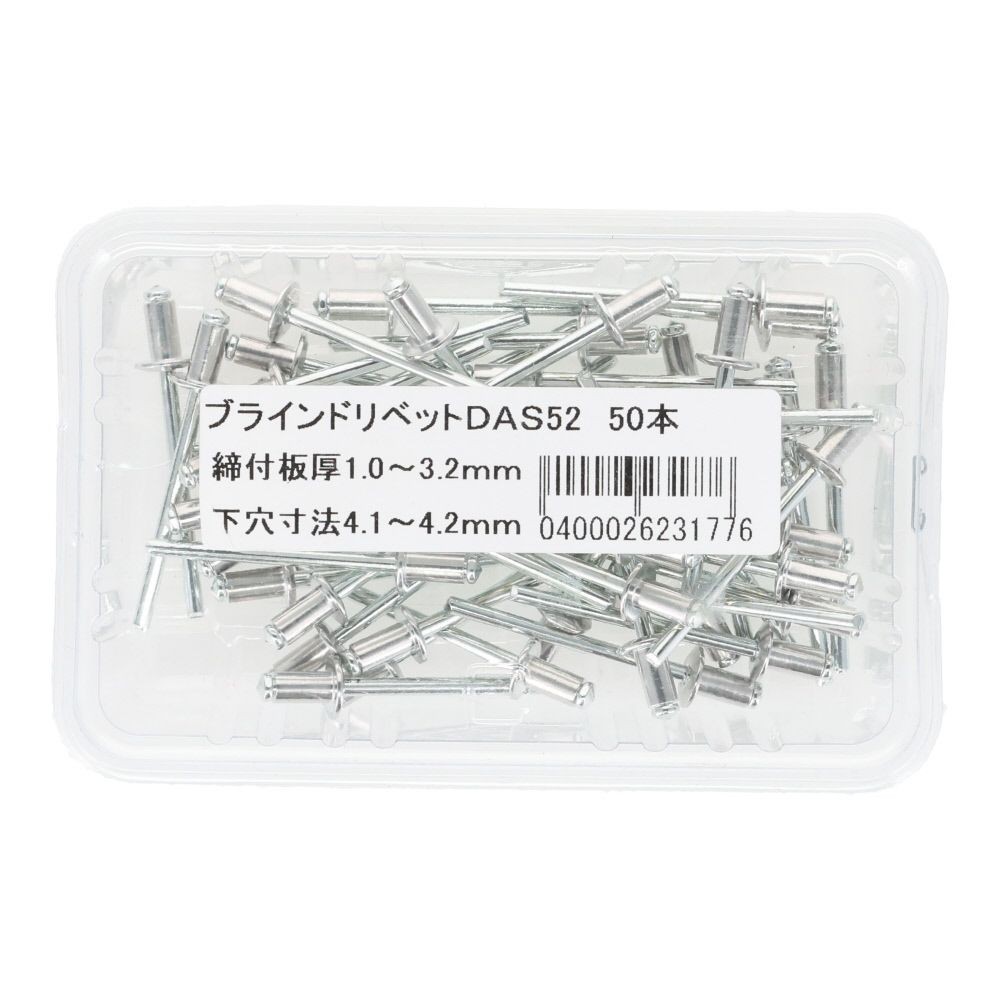 ブラインドリベットＤＡＳー５２　５０本, 板厚1.0〜3.2mm, 50本入り
