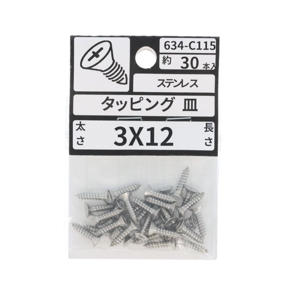 ステン　タッピング　皿　３&times;１２　６３４ーＣ１１５, ステンレス, 3&times;12