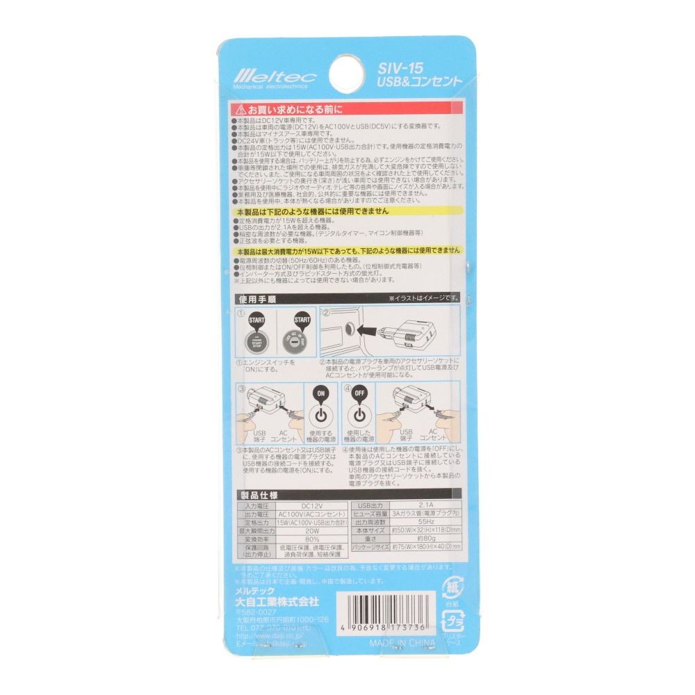 大自　ＵＳＢ＆コンセント　ＤＣ12Ｖ, ブルー（300W）, 300W