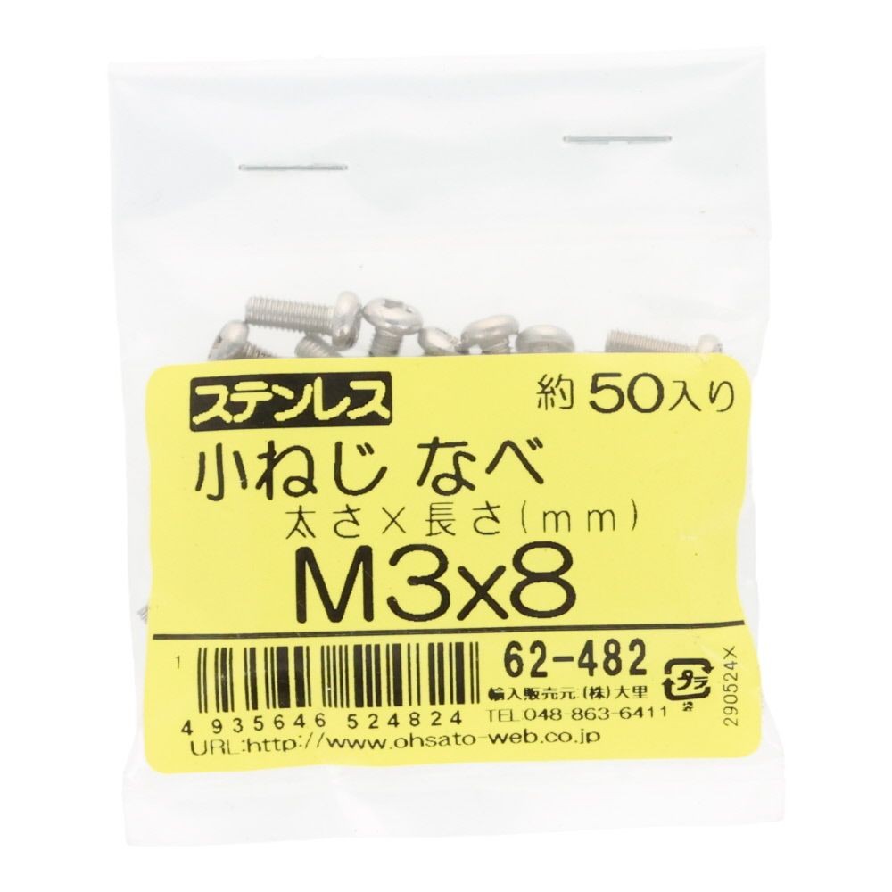 ステンレス　小ねじ鍋　Ｍ３&times;８　５０個入, ステンレス, M3&times;8
