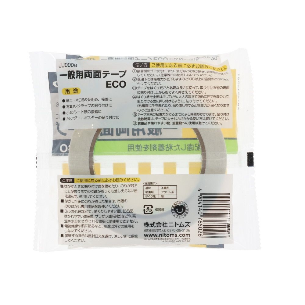 ニトムズ 一般用両面テープECO 15mm&times;20m, 一般用, 15mm&times;20m