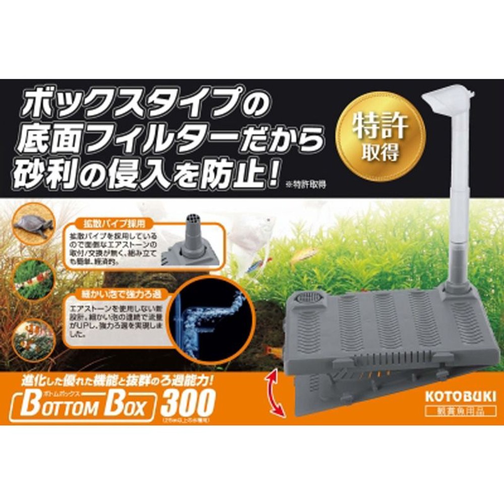 コトブキ　ボトムボックス300, その他カラー１, その他サイズ１