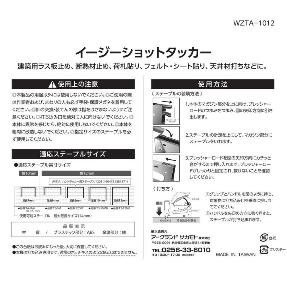 WIZ'A ウィザ イージーショットタッカー 2in1タイプ 10/12mm対応 WZTA-1012, ブラック, 10-12mm対応