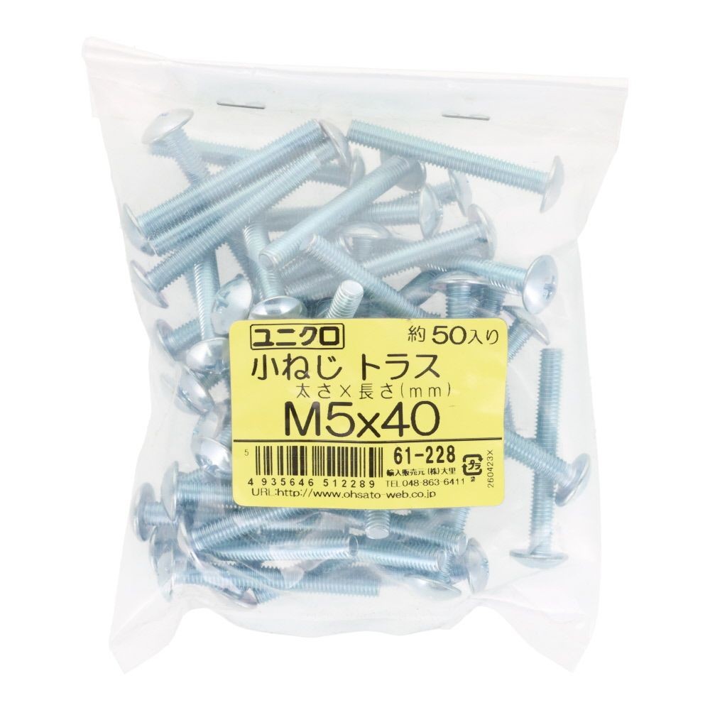 ユニクロ　小ねじ　トラス　Ｍ５&times;４０　５０個入り, 小ねじ, M5&times;40
