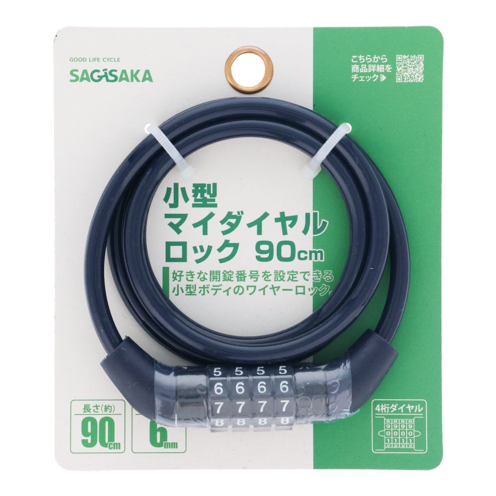 小型マイダイヤルロック 90cm アースNV 90cm アースNV, アースネイビー, 90cm