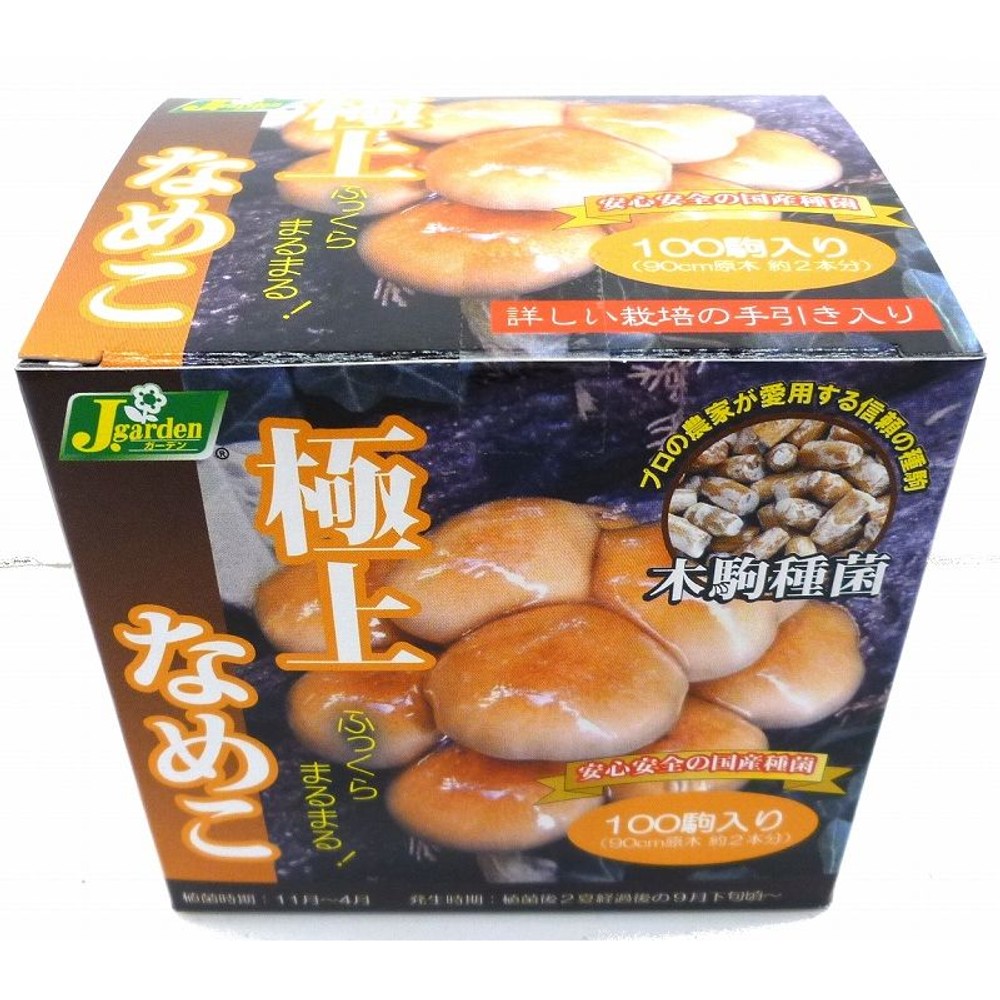 木駒種菌　１００駒　なめこ, -, -