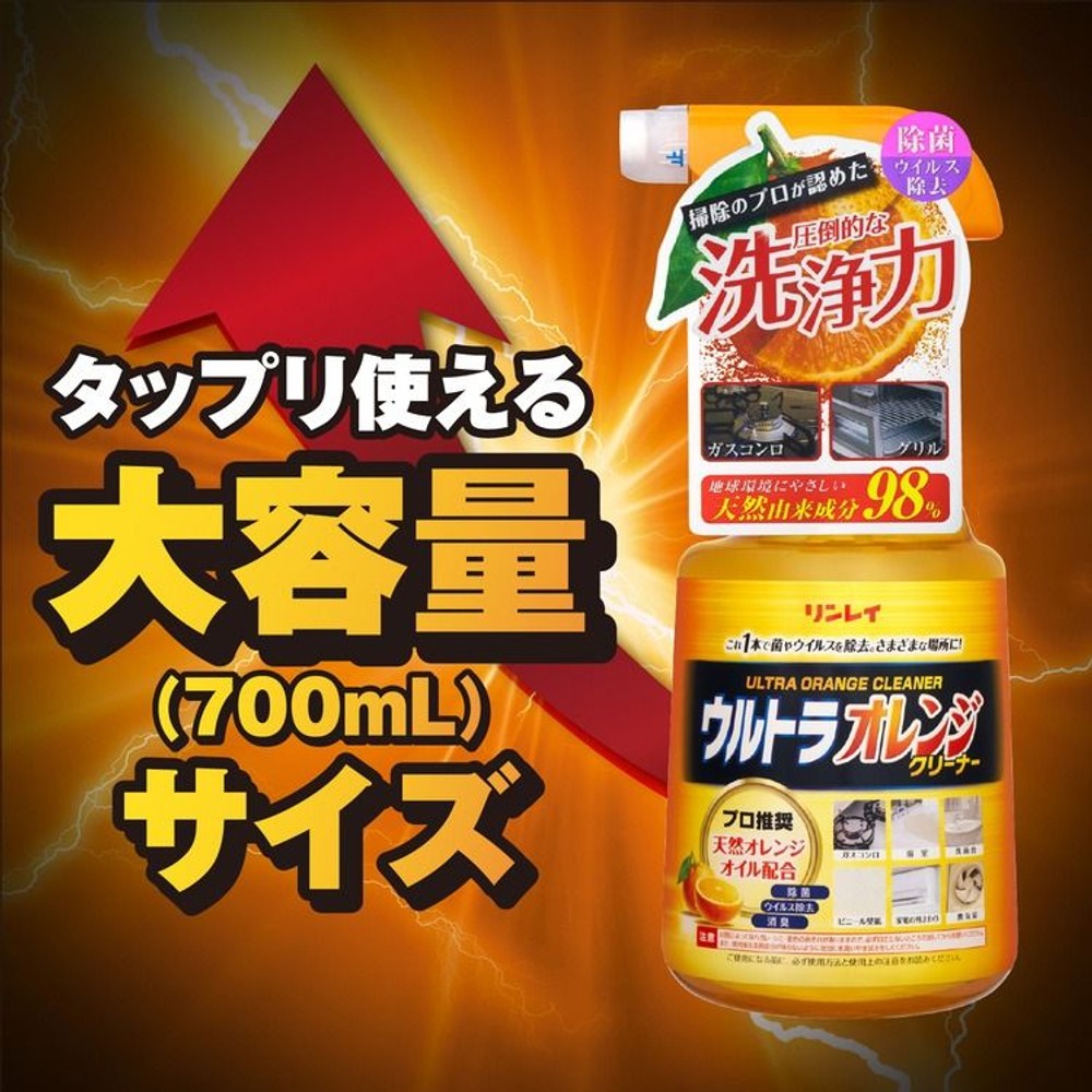 リンレイ　ウルトラオレンジクリーナー, オレンジクリーナー, 700ml
