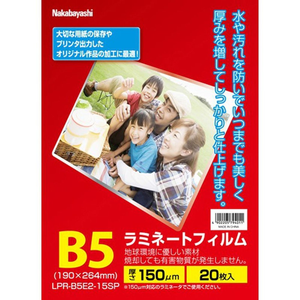 ラミネートフィルムE2　150ミクロン　B5　20枚, クリアタイプ, B5サイズ