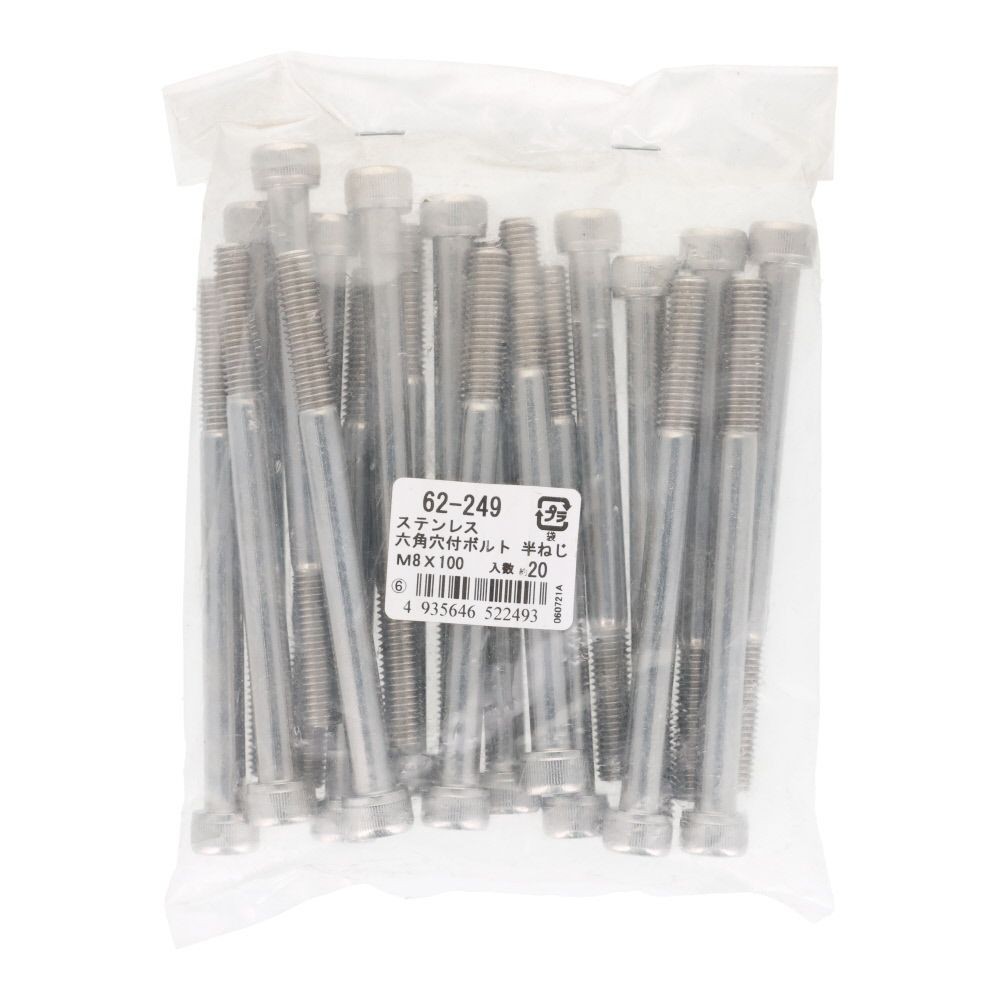 ステンレス　６角穴付ボルト　Ｍ８&times;１００　２０個入, ステンレス, M8&times;100