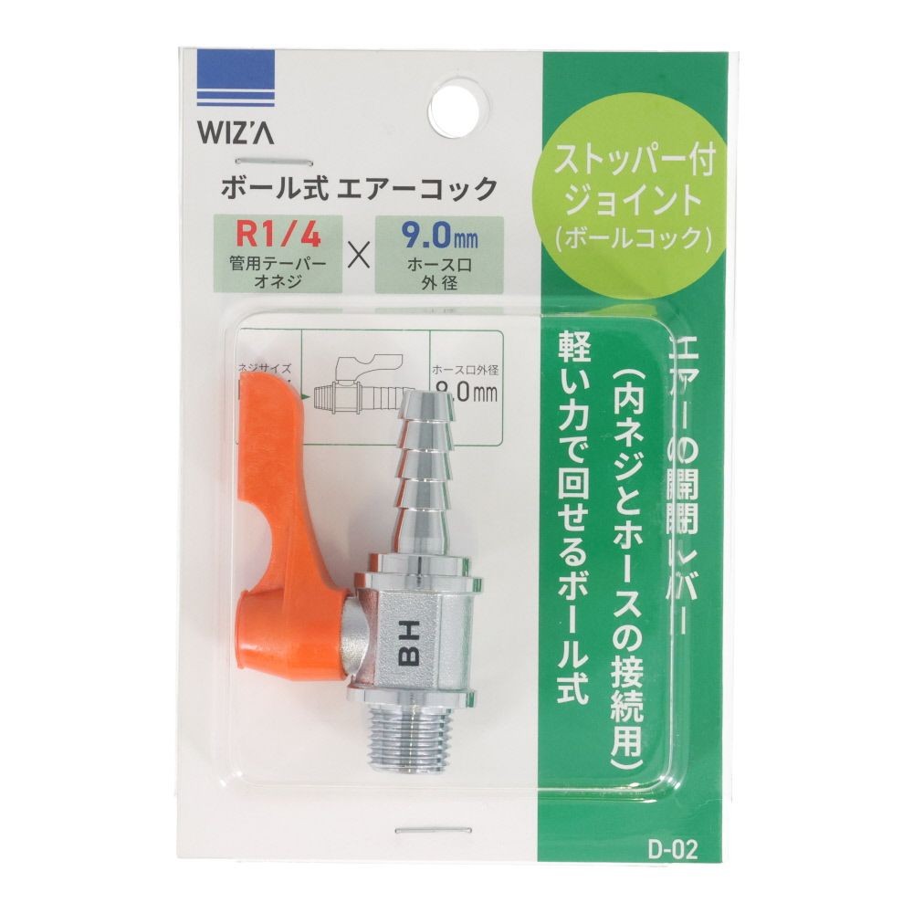 ウイザ WIZ'A ボール式 エアコック | ホームセンタービバホーム