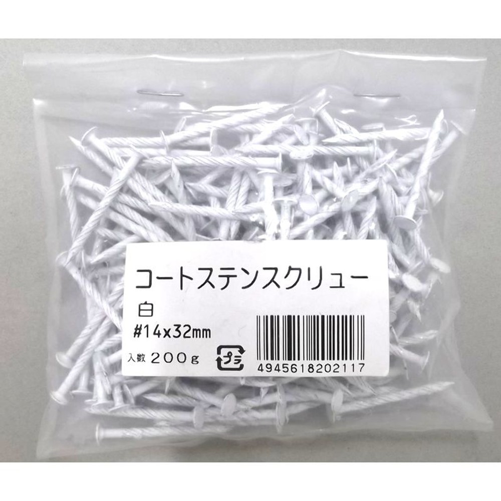コートステンスクリュー釘　小袋, 白, 小袋