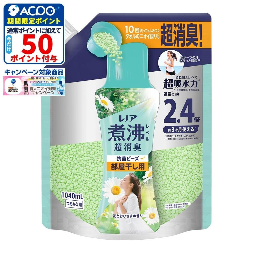 レノア 煮沸レベル超消臭抗菌ビーズ　部屋干し用　花とおひさま　特大　1040ml, 花とおひさま, 1040ml