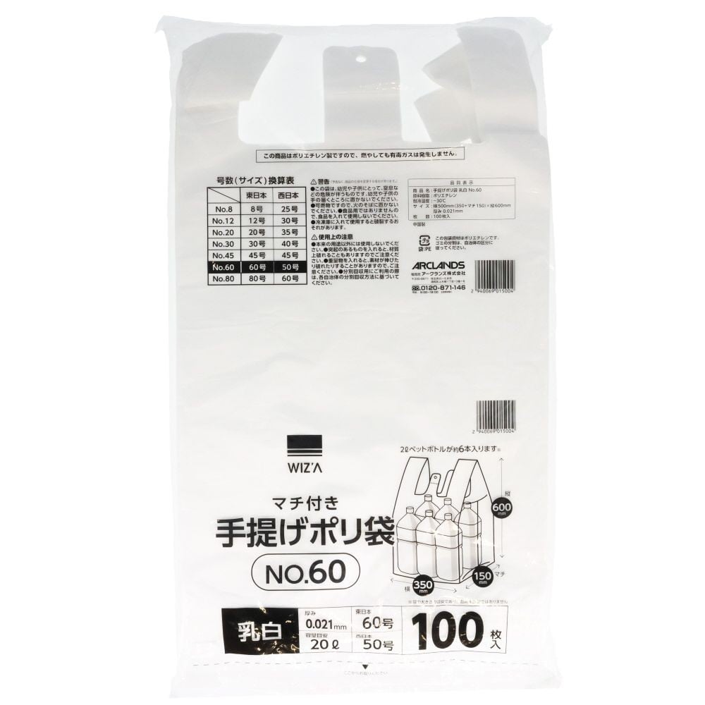 WIZ'A ウィザ　手提げポリ袋　乳白　Ｎｏ６０　１００枚, 乳白, No.60