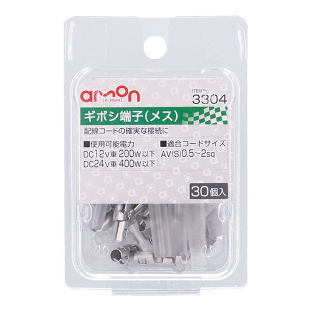 ギボシ端子3304, メス, 30個入り