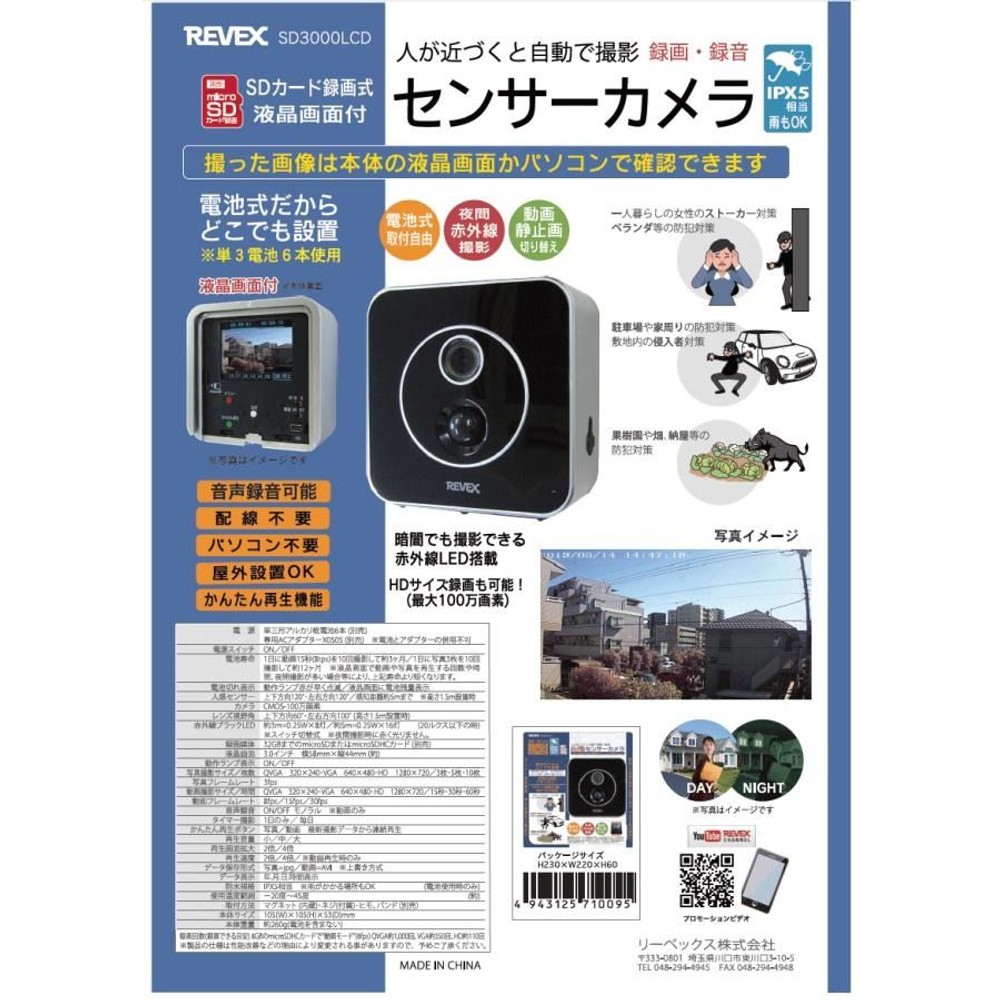リーベックス 液晶画面付人感センサーカメラ SD3000LCD, シルバー／ブラック, SD3000LCD