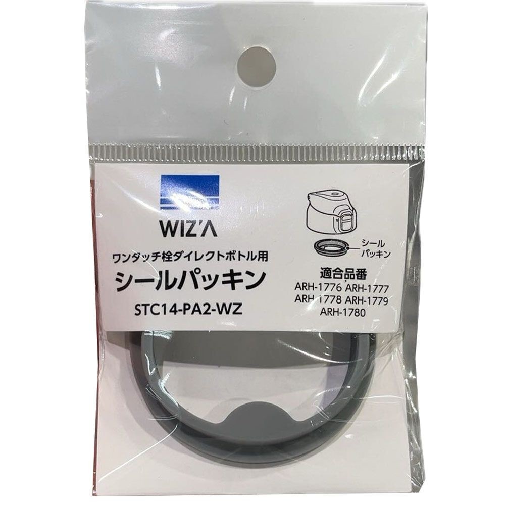 WIZ&rsquo;A ウィザ ダイレクトボトル用シールパッキン （適応品番: ARH-1776、ARH-1777、ARH-1778、ARH-1779、ARH-1780）, グレー, STC14-PA2-WZ