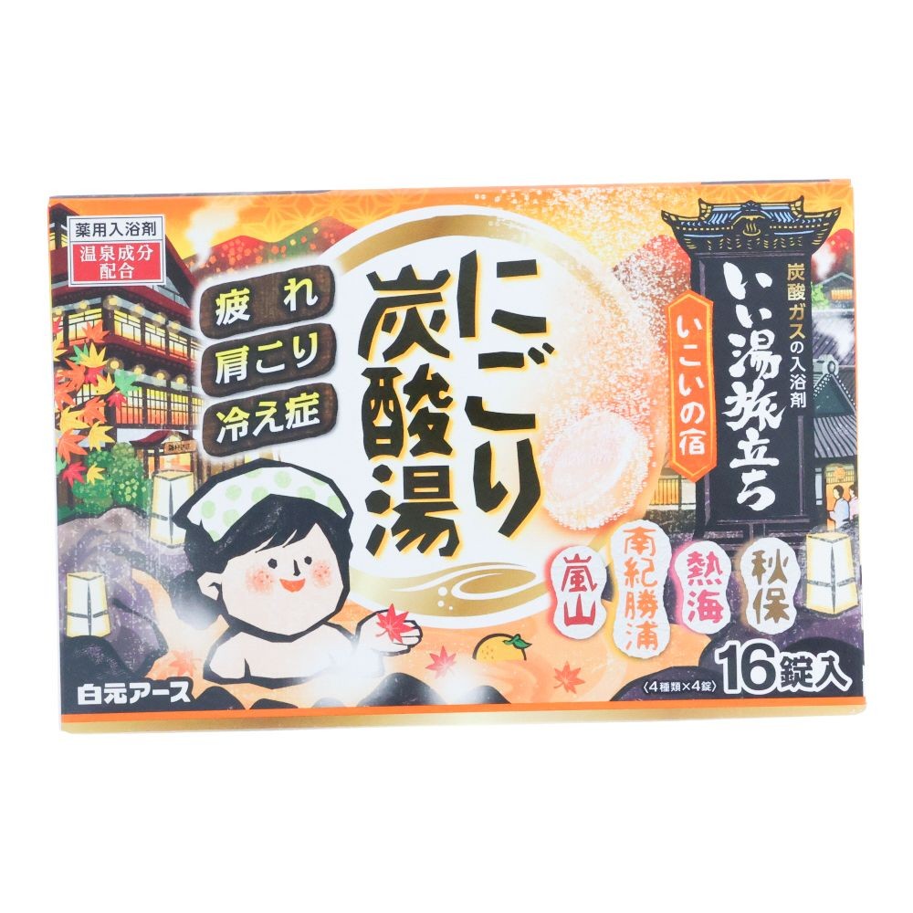 白元　いい湯旅立ち　にごり炭酸湯　いこいの宿　１６錠入, いこいの宿, 16錠入り
