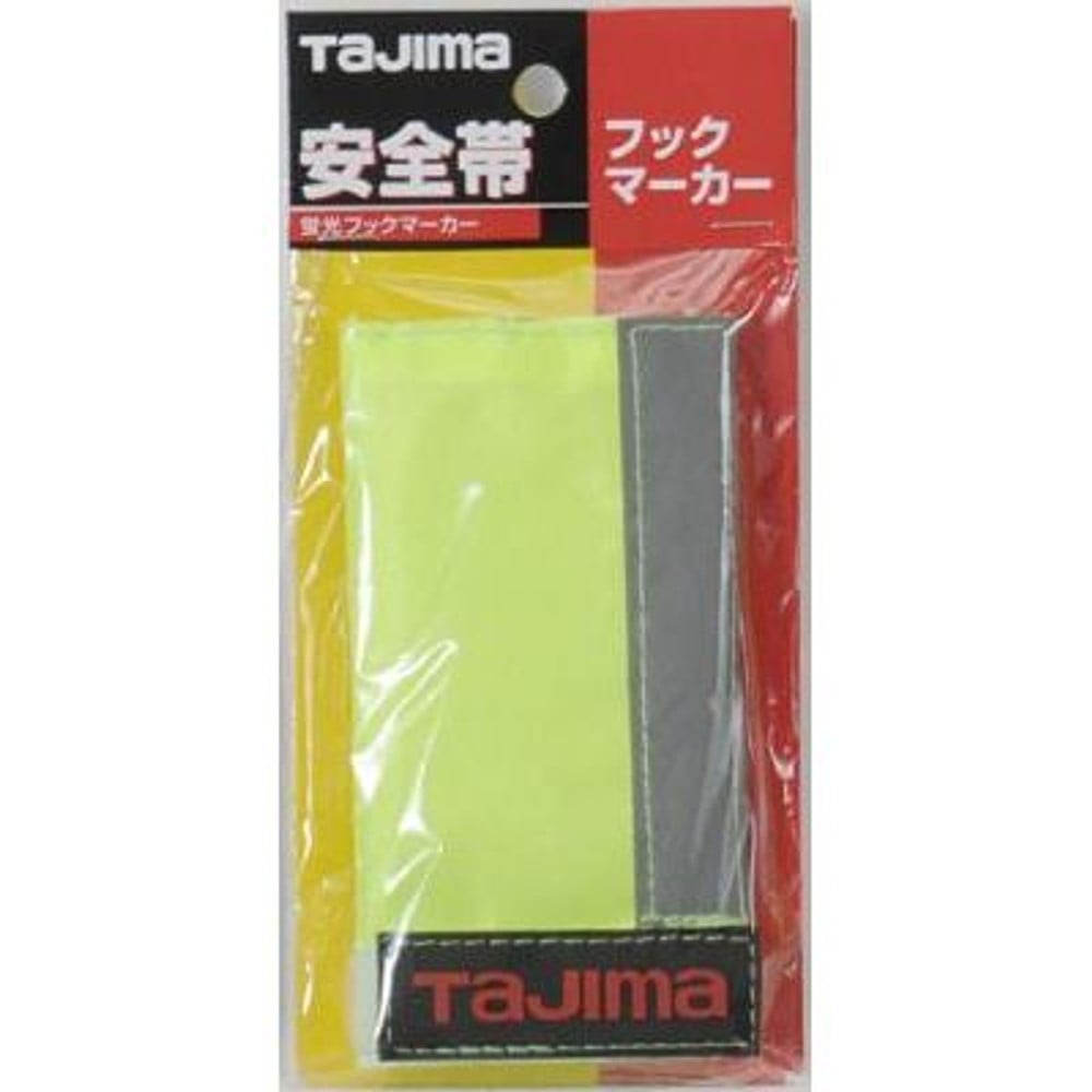 TAJIMA（タジマ）　安全帯フックマーカー イエロー　TA-FMY, イエロー, フックマーカー