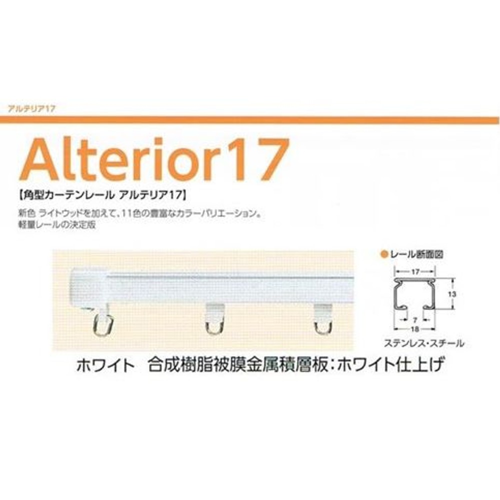 アルテリア１７型レール, -, -