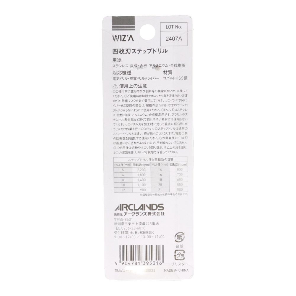 ウィザ WIZ'A　四枚刃ステップドリル　ＦＳ４２６１２, 5mmピッチ, 4〜20mm