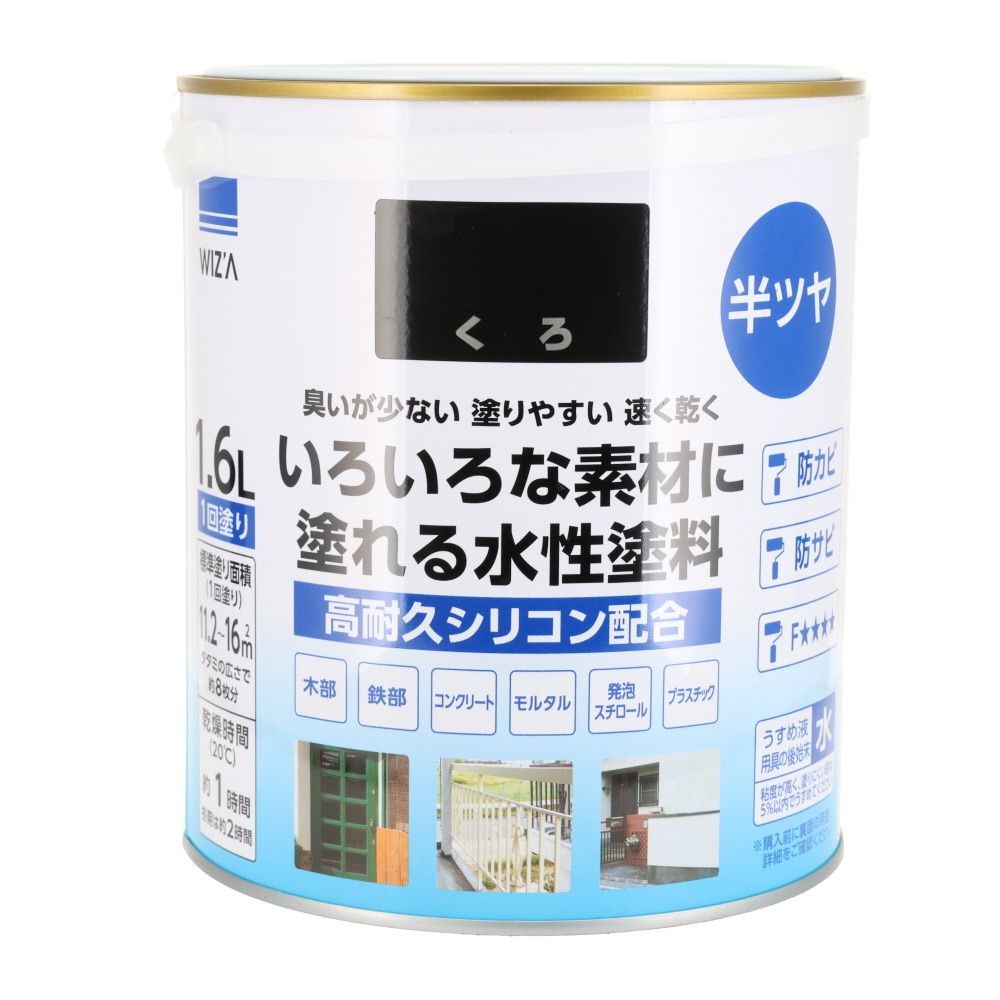 WIZ'A ウィザ いろいろな素材に塗れる多用途水性塗料 半つや 1.6L 高耐久シリコン配合, 黒, 1.6L