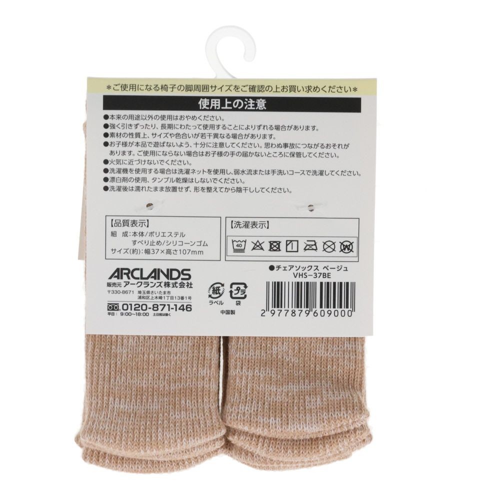 チェアソックス　ＶＨＳー３７, ライン型ホワイト, 約幅37&times;高さ107mm