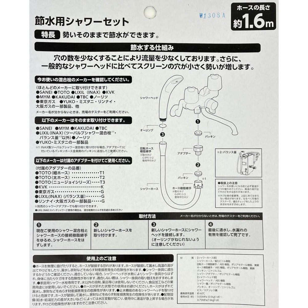 節水シャワーセット  約1．6ｍ  ホワイト色, ホワイト, 1.6m