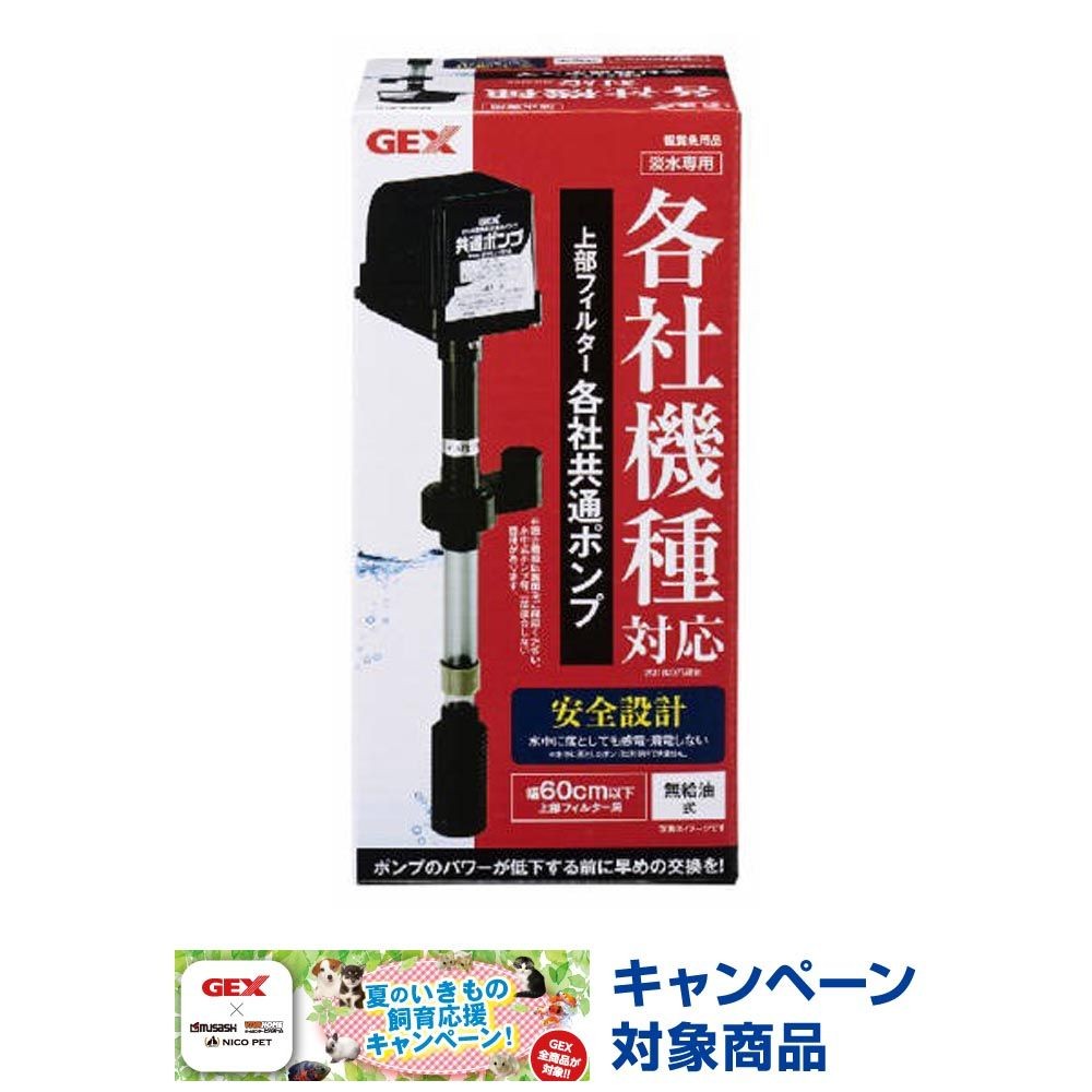 ジェックス　上部フィルター各社共通ポンプ, その他カラー１, その他サイズ１
