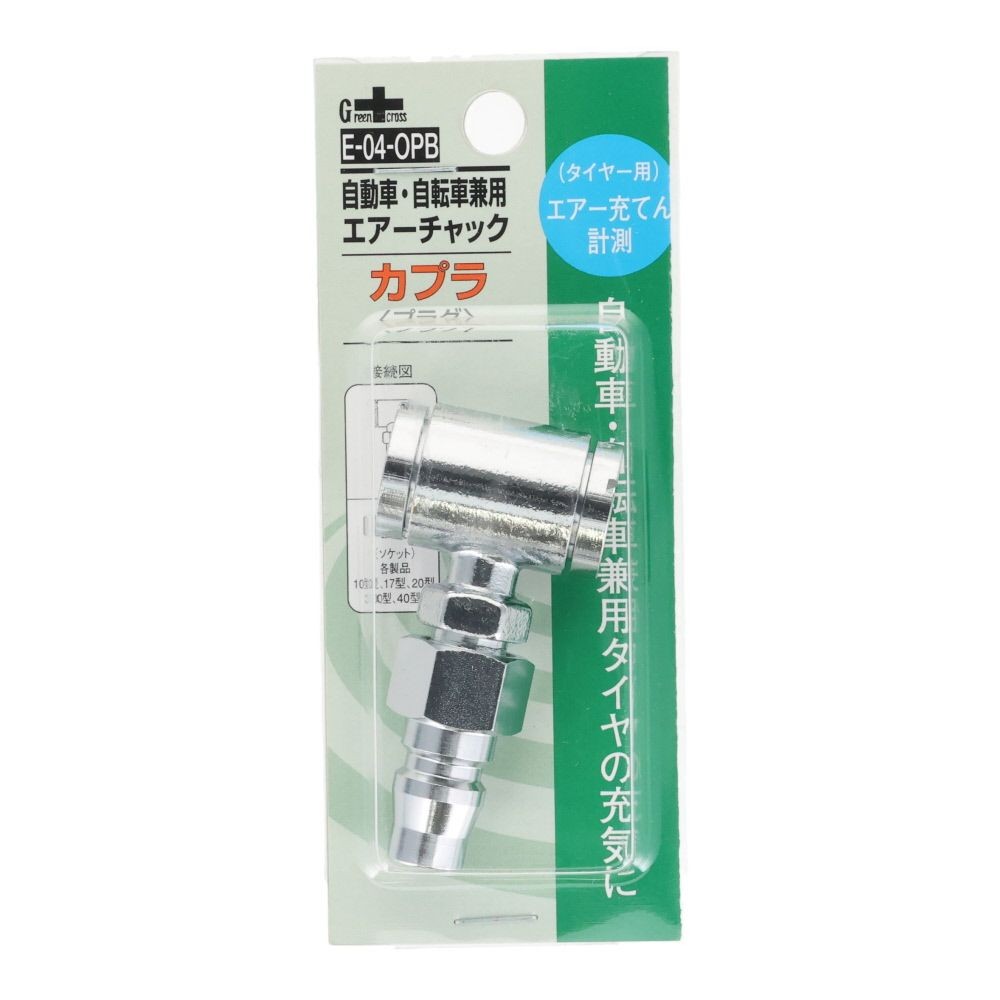 グリーンクロス 自動車・自転車兼用エアーチャック E-04-OPB, シルバー, 自動車・自転車兼用