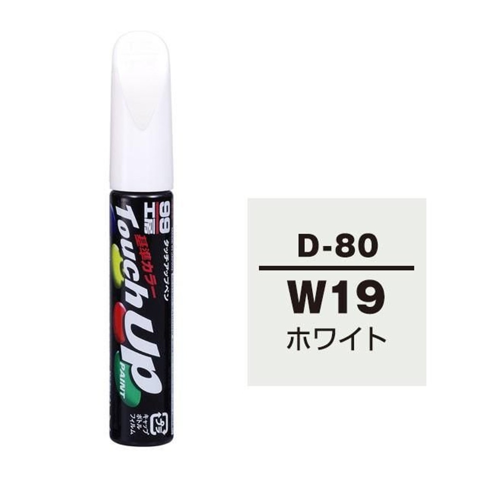 タッチアップペン D-80 ダイハツ・W19・ホワイト, ホワイト, 12ml