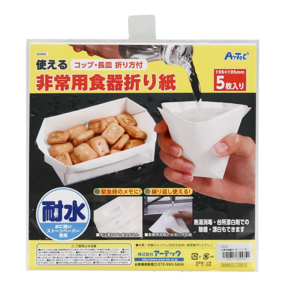 非常用食器折り紙, 白, 5枚入