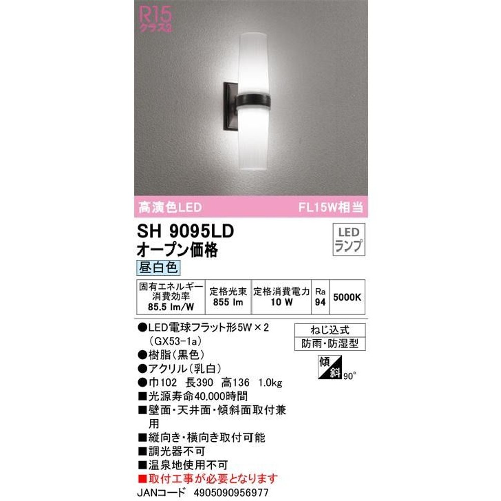 オーデリック SH9095LD LEDポーチライト, 昼白色, 幅102&times;長さ390&times;高さ136mm