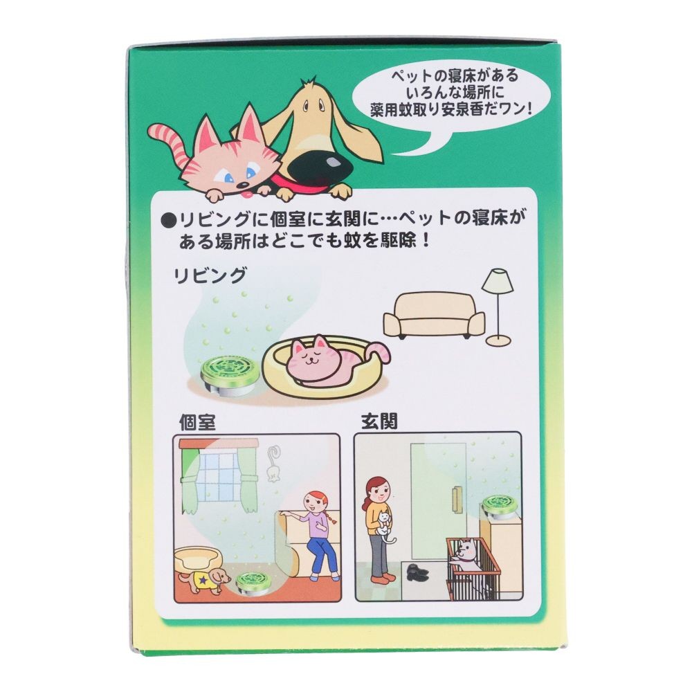 薬用蚊取り安泉香　２コ入, 犬猫用, 2個入