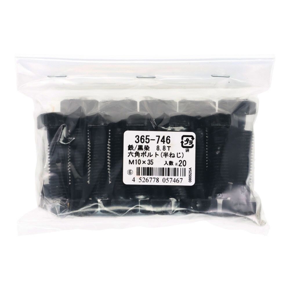 ８．８生地　六角ボルト　１０&times;３５ｍｍ　２０入, 黒, 20個入り