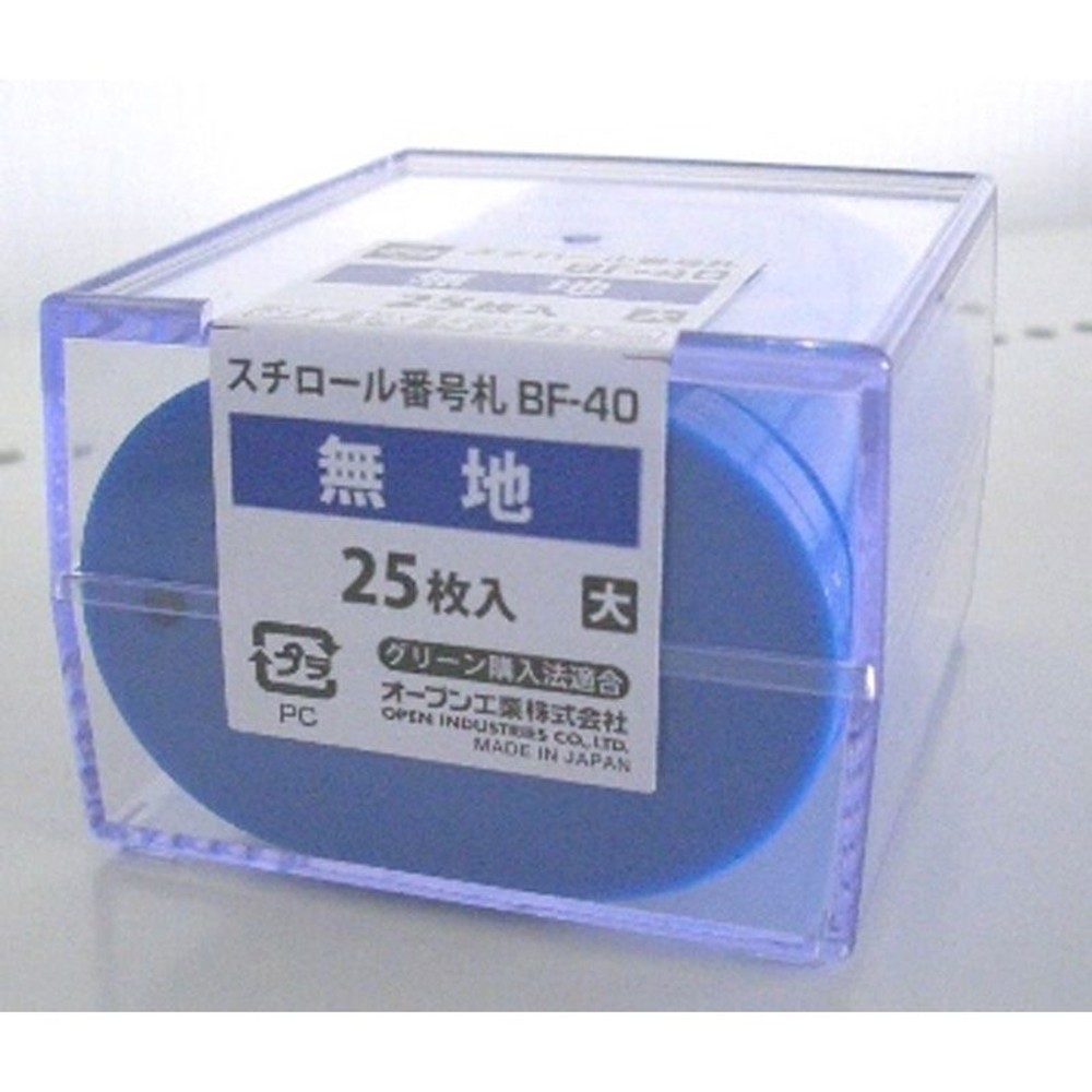 オープン　番号札（大）　25枚, 青, 25枚入り