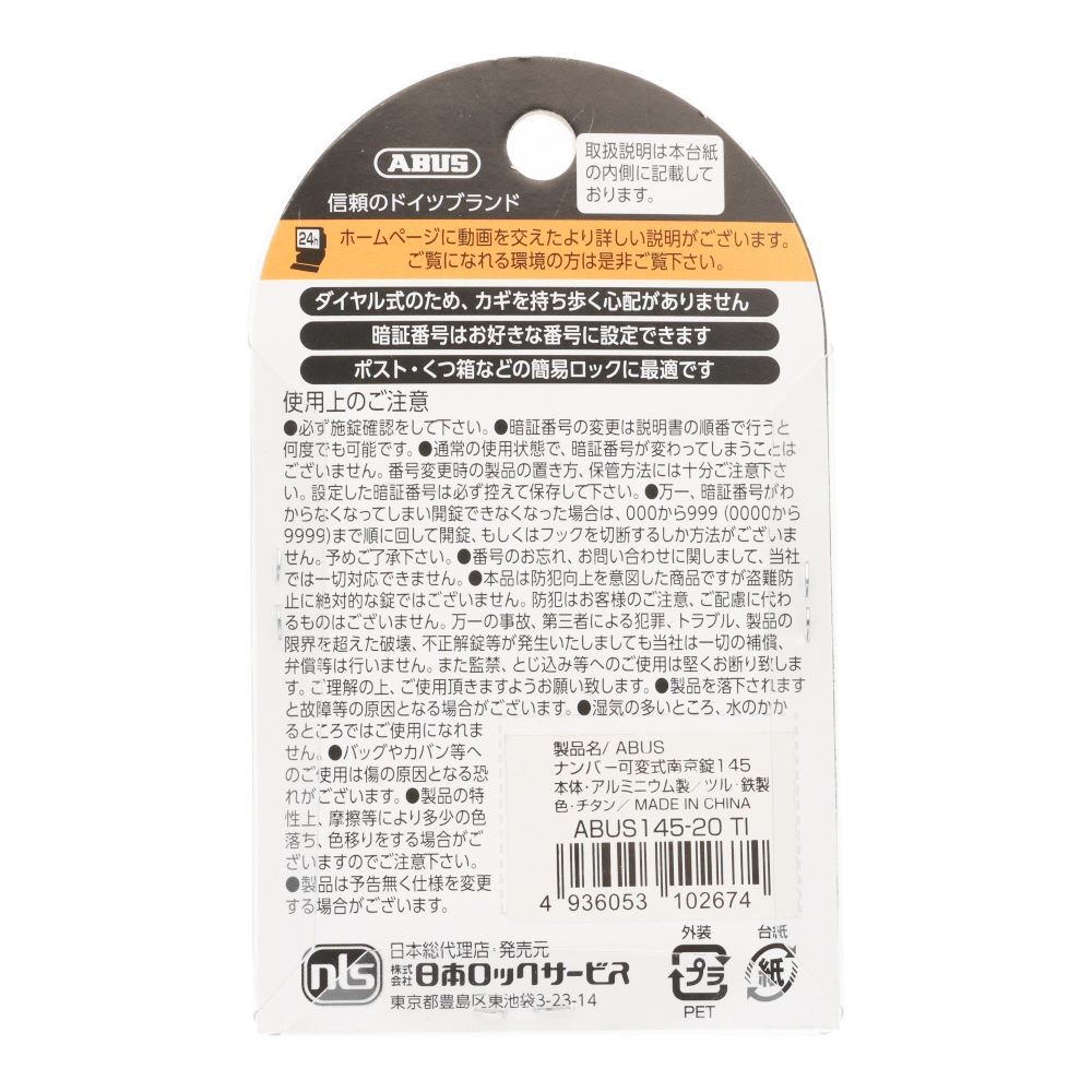 ABUS ナンバー可変式南京錠 20mm チタニウム, チタニウム, 20mm
