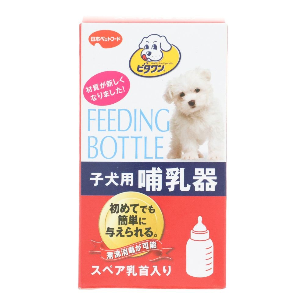 ビタワン　子犬用哺乳器, -, -