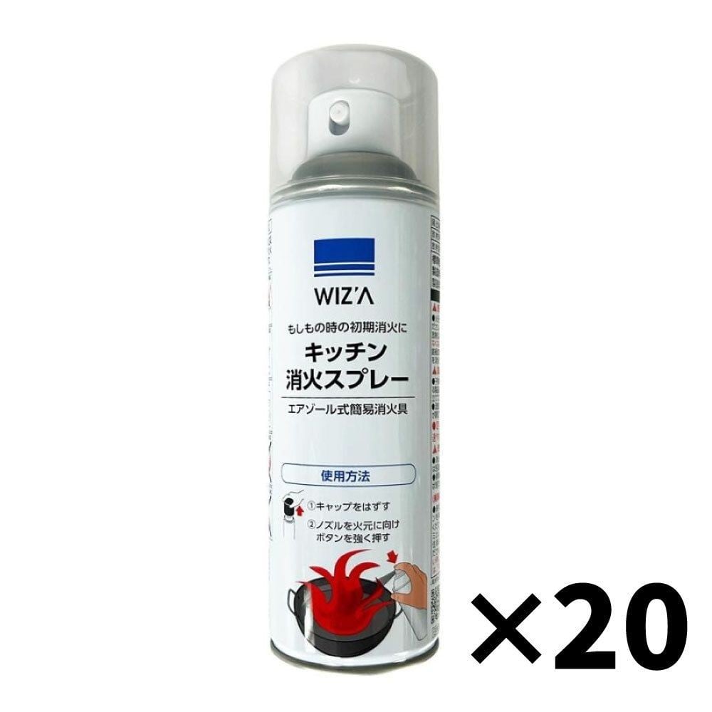 WIZ'A ウィザ　キッチン消火スプレー（エアゾール式簡易消火具） 20本セット, セット, 20本入り