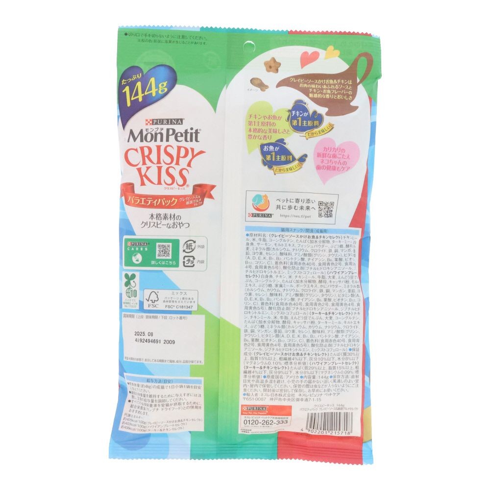 ネスレ　クリスピーキッス　Ｖグレイビー　１４４ｇ, グレイビーソース＆厳選グルメセレクト, 144g