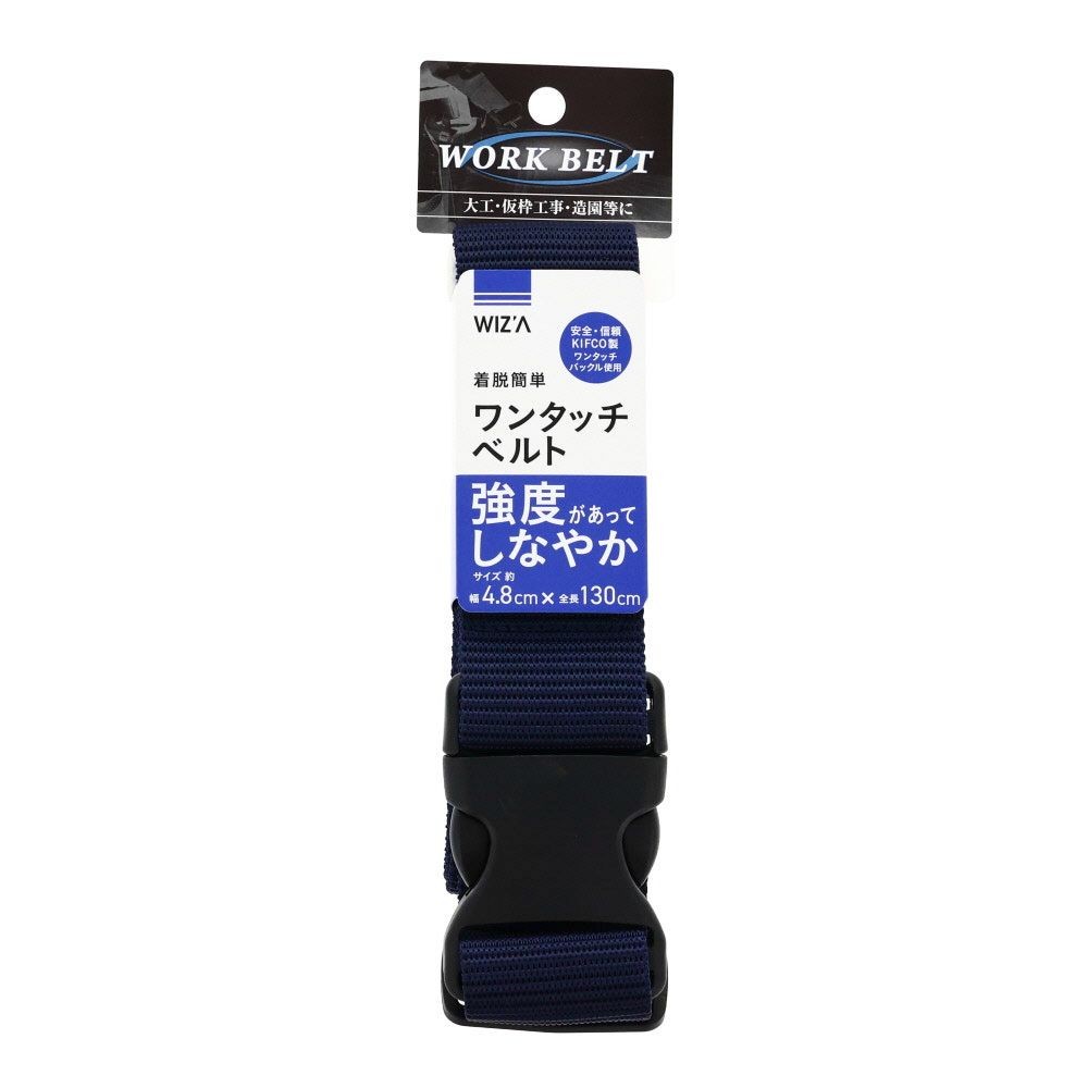 ウィザ WIZ'A　作業ベルト　ワンタッチバックル48mm, 黒, 幅48mm