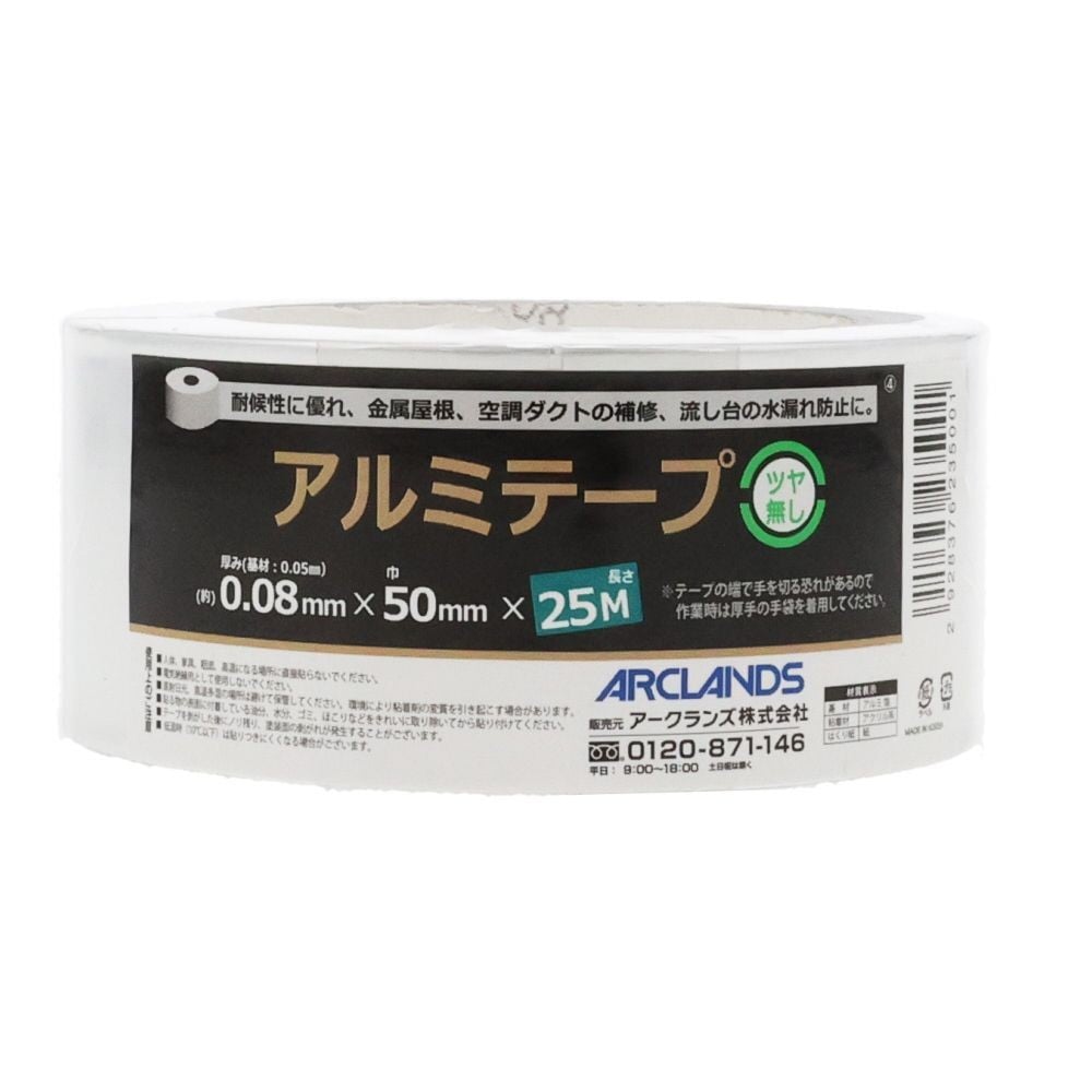 アルミテープ　２５ｍ　ツヤ無, 艶なし, 25m