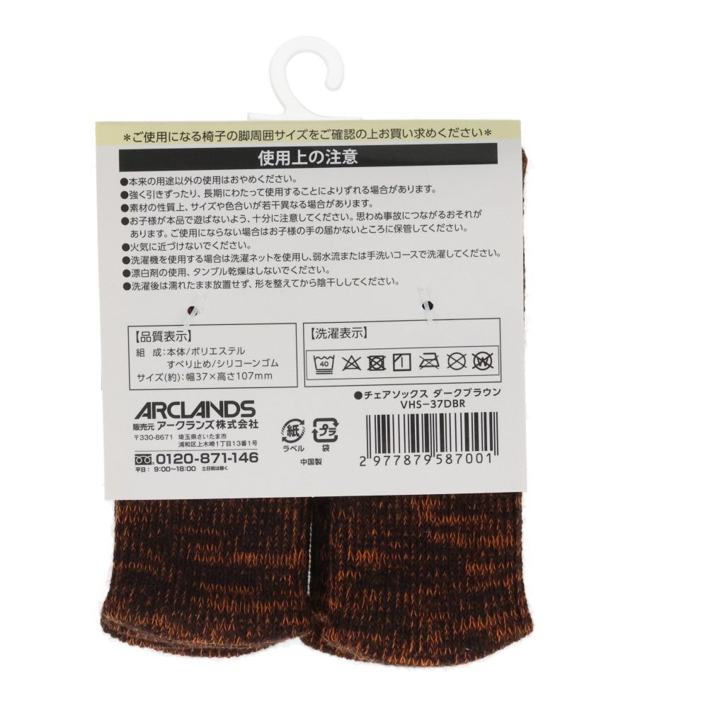 チェアソックス　ＶＨＳー３７, ライン型ホワイト, 約幅37&times;高さ107mm