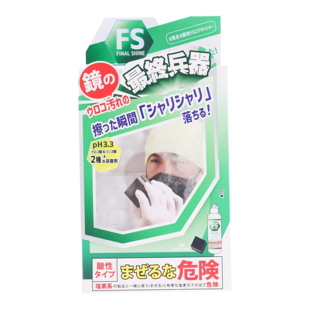 ファイナルシャイン ウロコクラッシャー, ウロコ落とし, 150ml