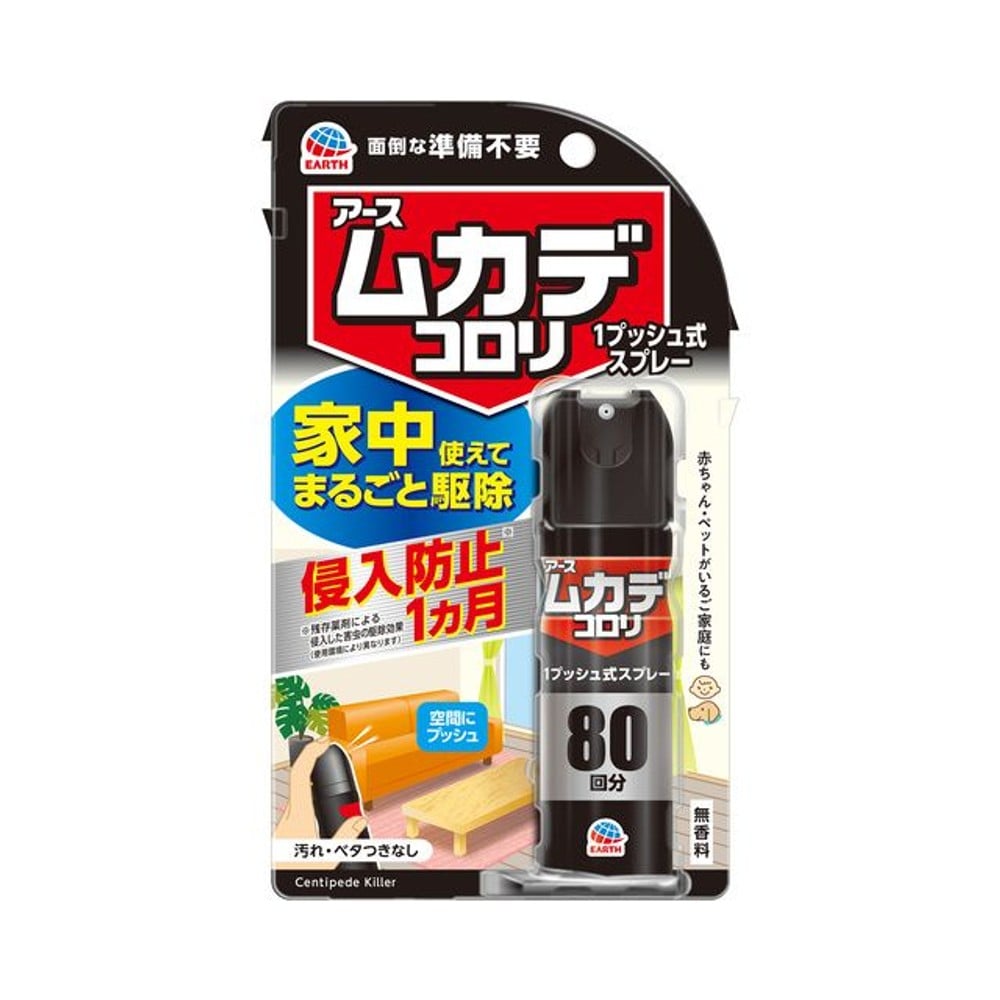 アース製薬　ムカデコロリ　１プッシュ式スプレー　８０回分　２０ｍｌ, ムカデ用, 80回分