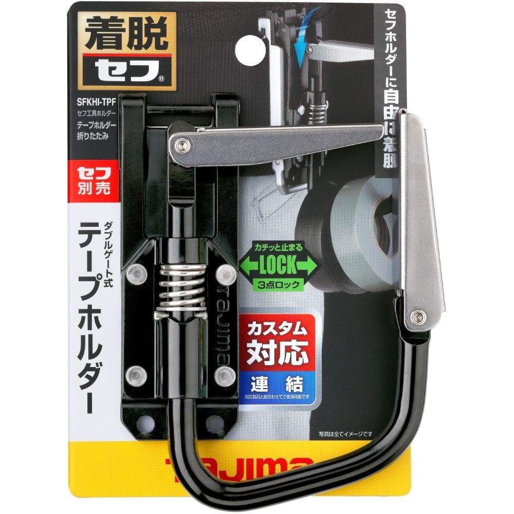 TAJIMA（タジマ）　セフ工具ホルダー テープホルダー 折りたたみ　SFKHI-TPF, ブラック, テープホルダー