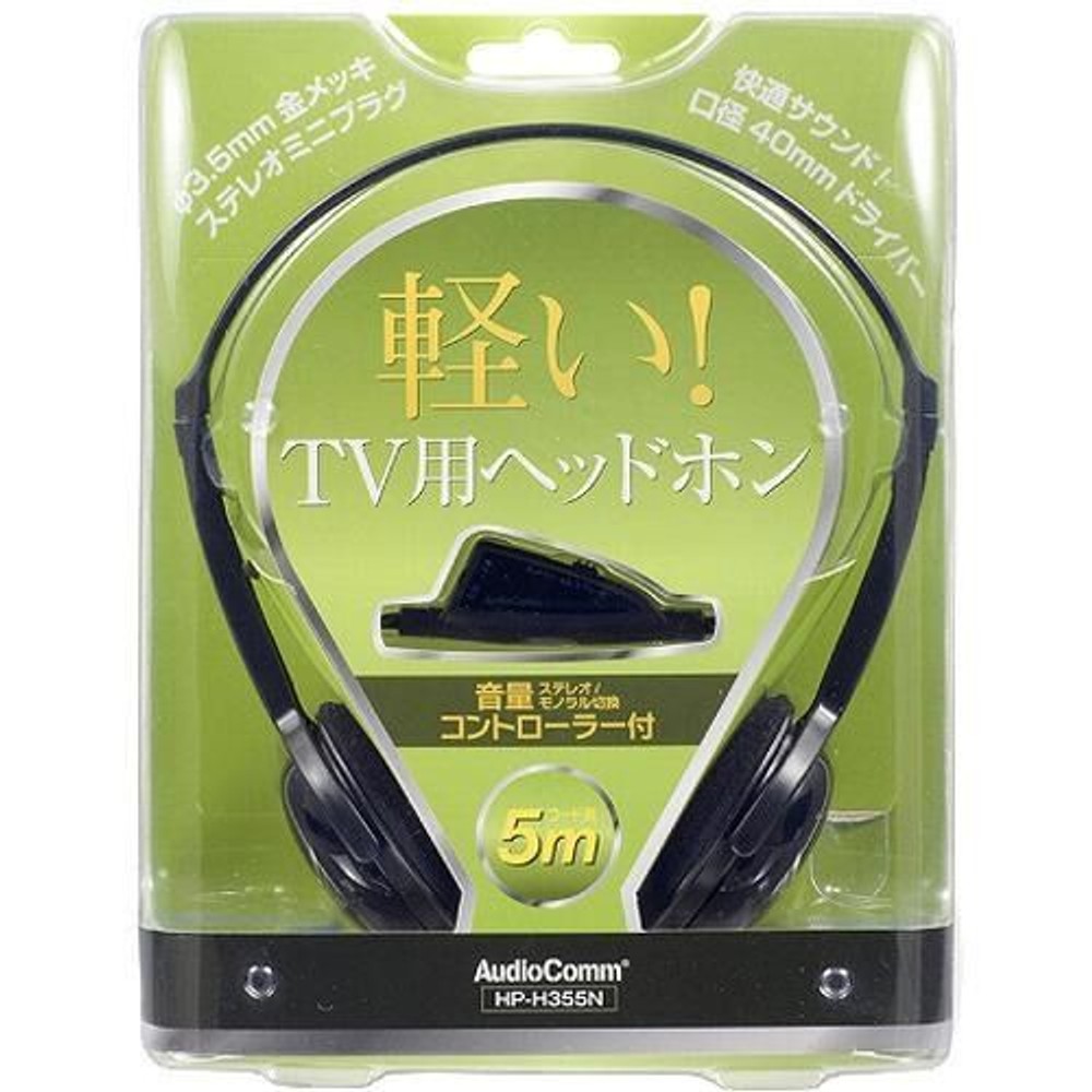 AudioComm テレビ用ヘッドホン HP-H355N, ブラック, HP-H355N